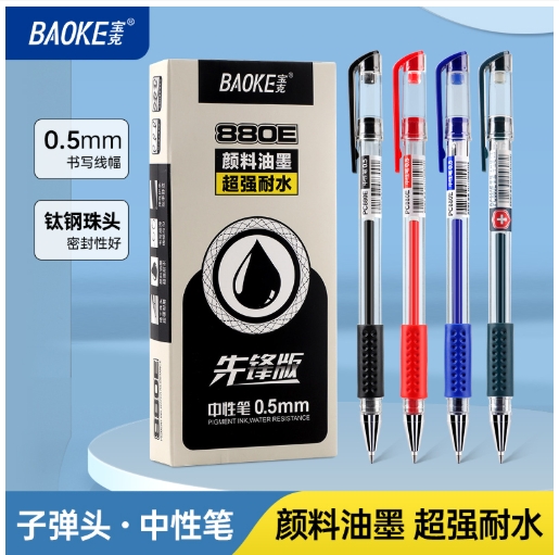 宝克/BAOKE 880E  书写用笔类用具 办公笔