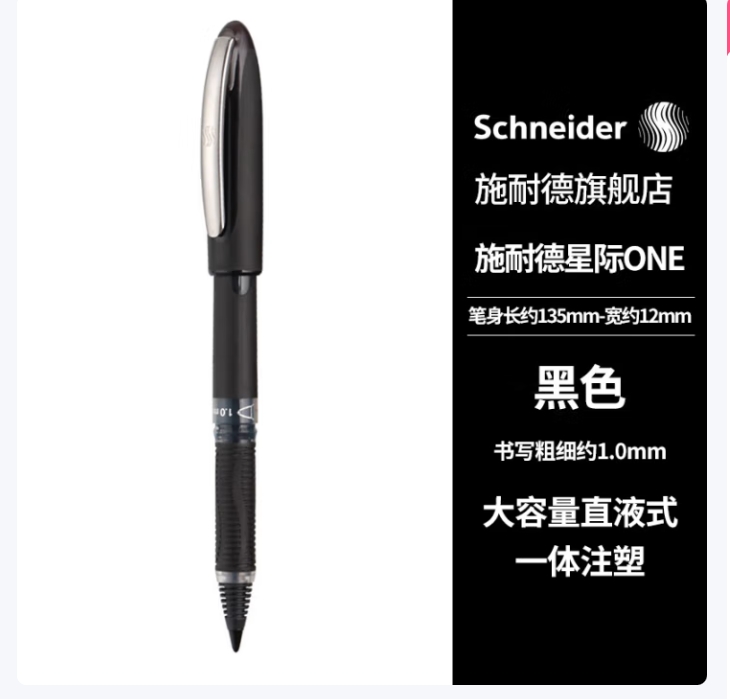 施耐德/Schneider 183601 书写用笔类用具 1盒
