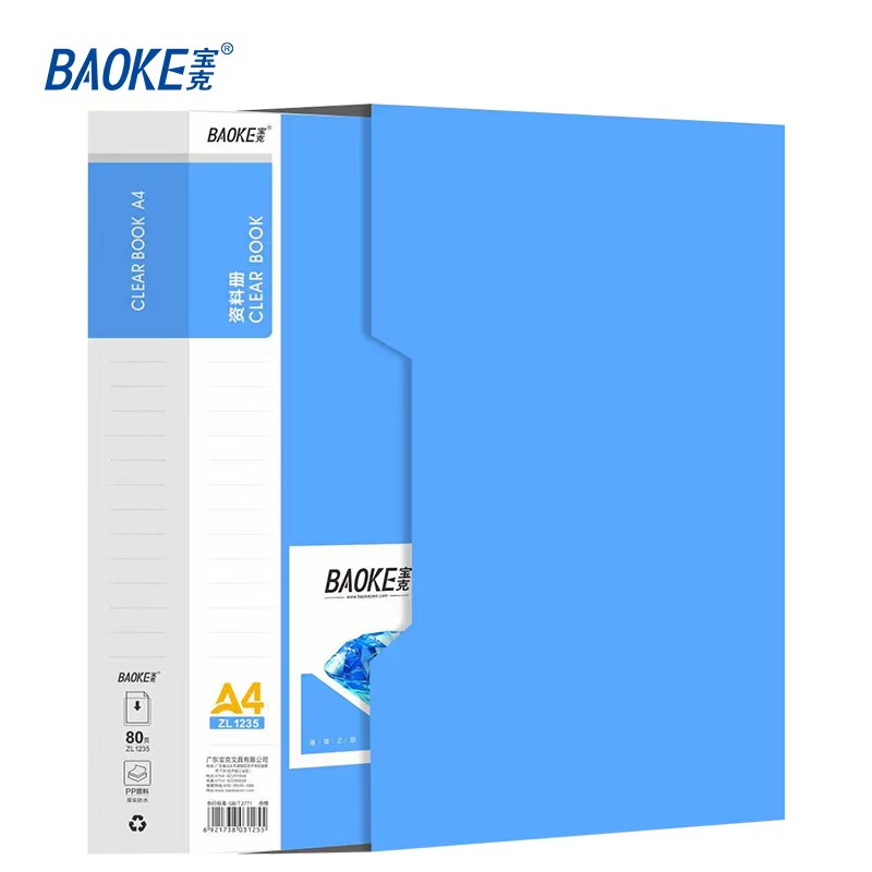 宝克/BAOKE zl1235 档案盒  80页透明