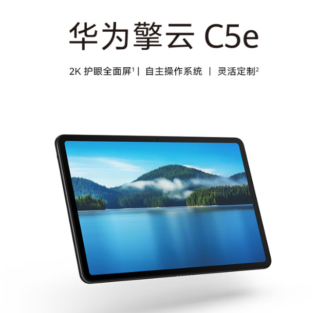 华为/Huawei C5 平板式微型计算机 C5(第3代)8GB+128GB全网通