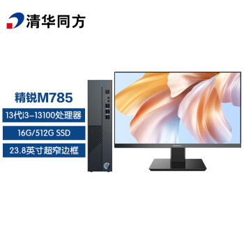 清华同方（THTF）M785 台式计算机 商用办公台式电脑整机(13代i3-13100 16G 512G SSD 三年上门 内置WIFI ）23.8英寸