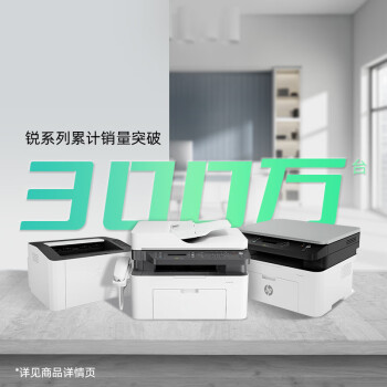 惠普（HP）1188nw 多功能一体机  三合一打印复印扫描无线版（136nw升级版）